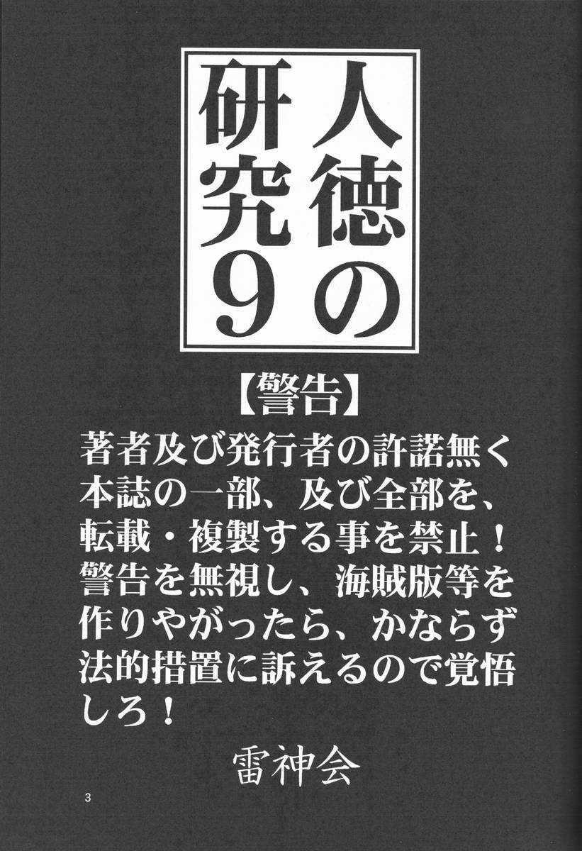 [Haruki GeNia] Jintoku No Kenkyuu 09 