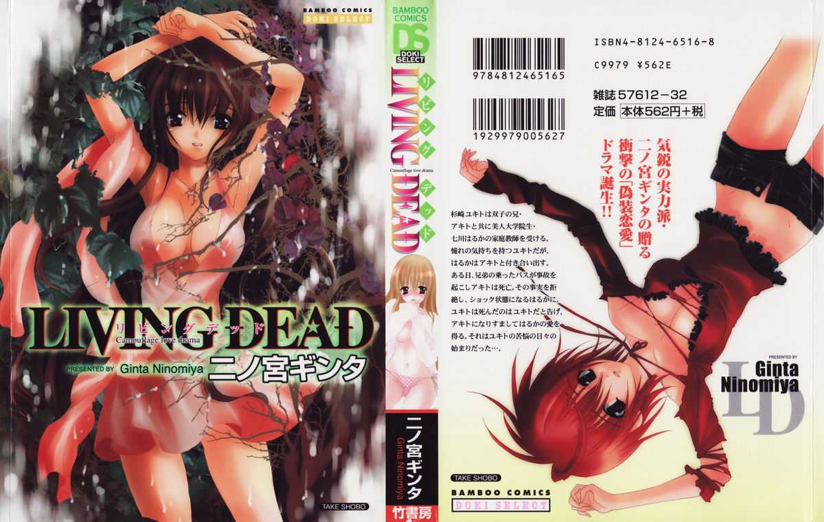 [Ginta Ninomiya] Living Dead 
