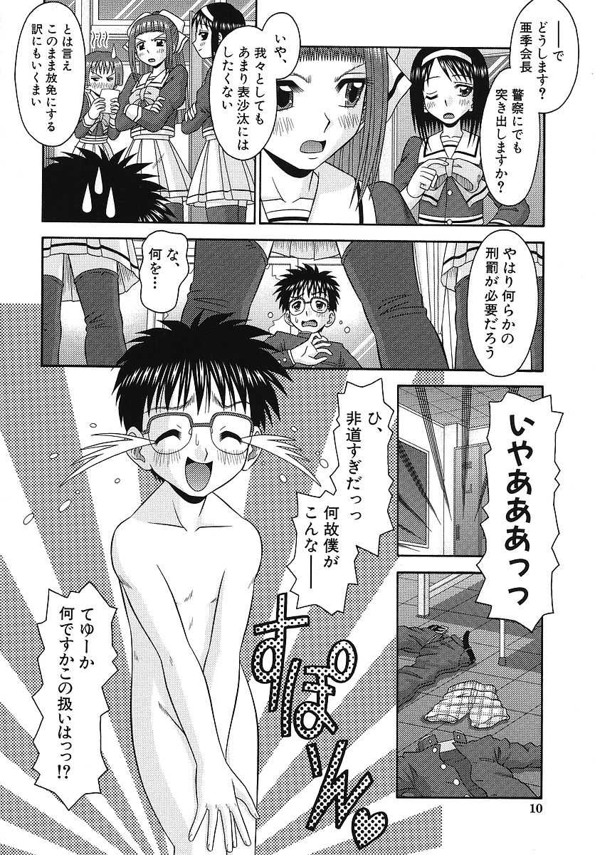 [Mishiya Tomohara]Sensitive Point[Mujin Comics] 