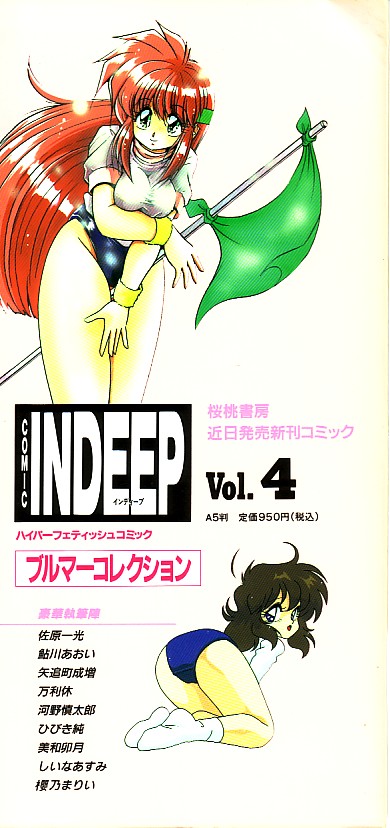 In Deep Anthology 03 
