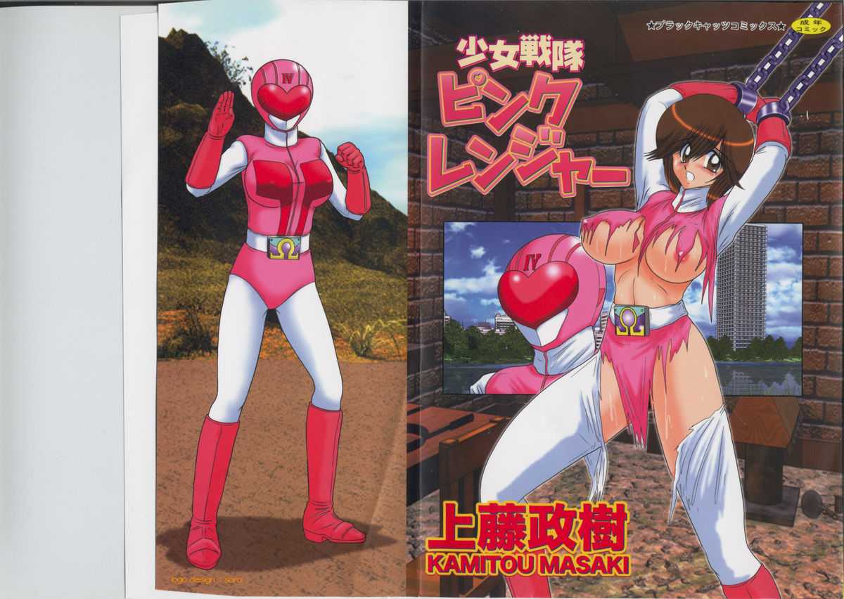 (Kamitou Masaki) Shoujo Sentai Pink Ranger (上藤政樹) 少女戦隊ピンクレンジャー