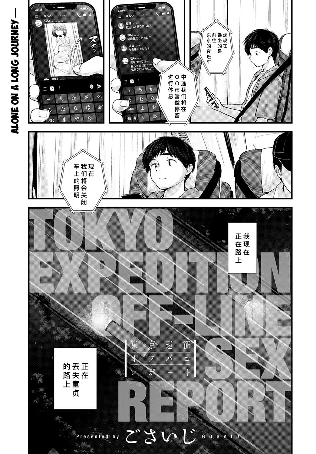 [Gosaiji] Tokyo Expedition Off-line Sex Report (COMIC Anthurium 2022-08) [Chinese] [FX个人汉化] [Digital] [ごさいじ] 東京遠征オフパコレポート (COMIC アンスリウム 2022年8月号) [中国翻訳] [DL版]