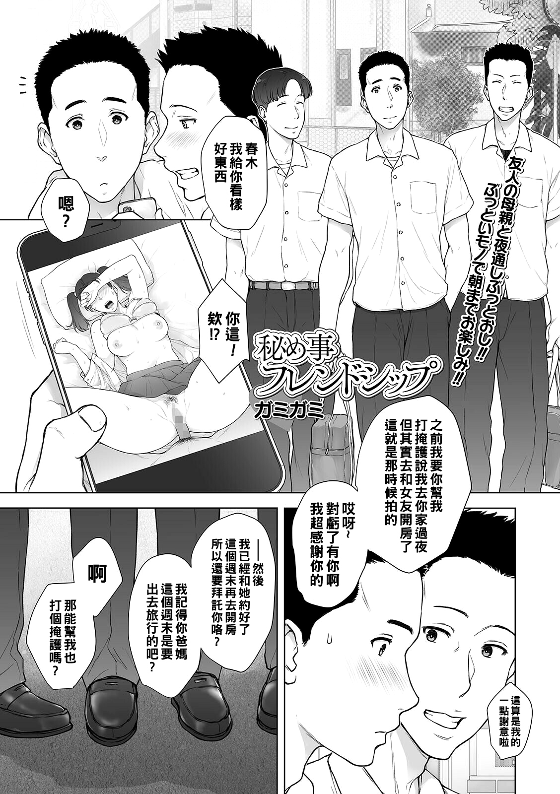 [Gamigami] Himegoto Friendship (COMIC Shigekiteki SQUIRT!! Vol. 24) [Chinese] [Digital] [ガミガミ] 秘め事フレンドシップ (コミック刺激的SQUIRT！！ Vol.24) [中国翻訳] [DL版]