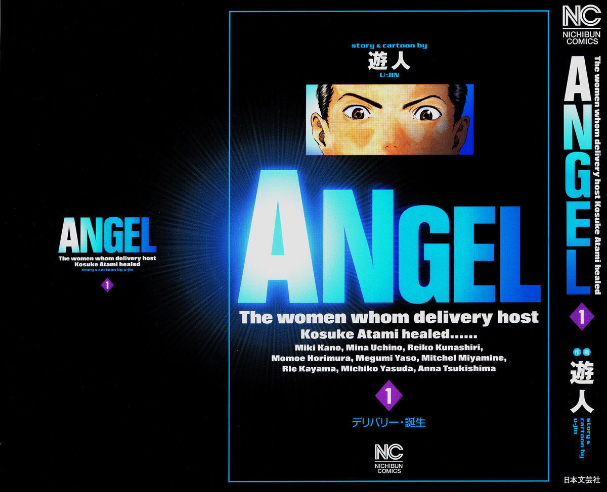 [U-Jin] Angel - The Women Whom Delivery Host Kosuke Atami Healed 01 