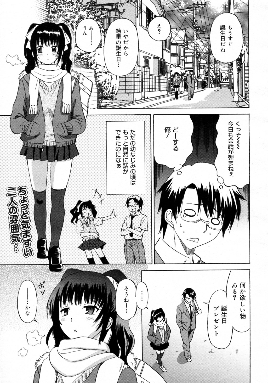 [Otono Natsu] Kare to Kanojo to Tokidoki Shokushu (Comic 0ex [2010-02] Vol.26) [音乃夏] 彼と彼女と時々触手 (COMIC 0EX vol.26 2010年02月号)