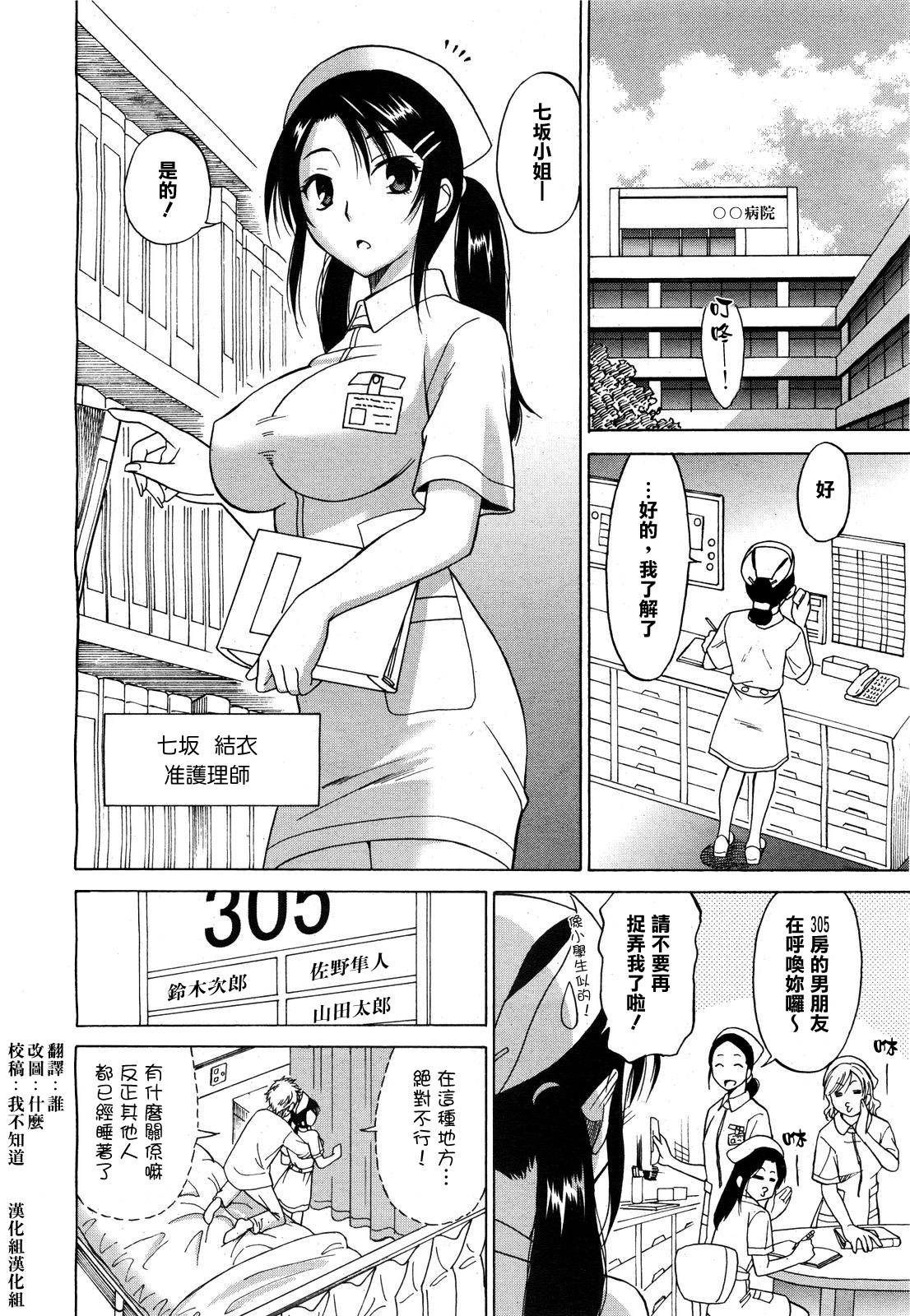 [Otono Natsu] Ecchi na Nurse was suki desuka? [Chinese translated] [音乃夏] エッチなナースは好きですか？ (COMIC 0EX(ゼロエクス) vol.24 2009年12月号) [漢化]