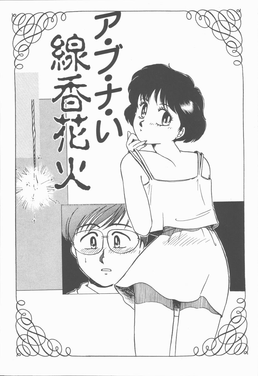 [Nogi Makoto] Onnanoko Chotto H? [のぎまこと] 女の子ちょっとＨ！？