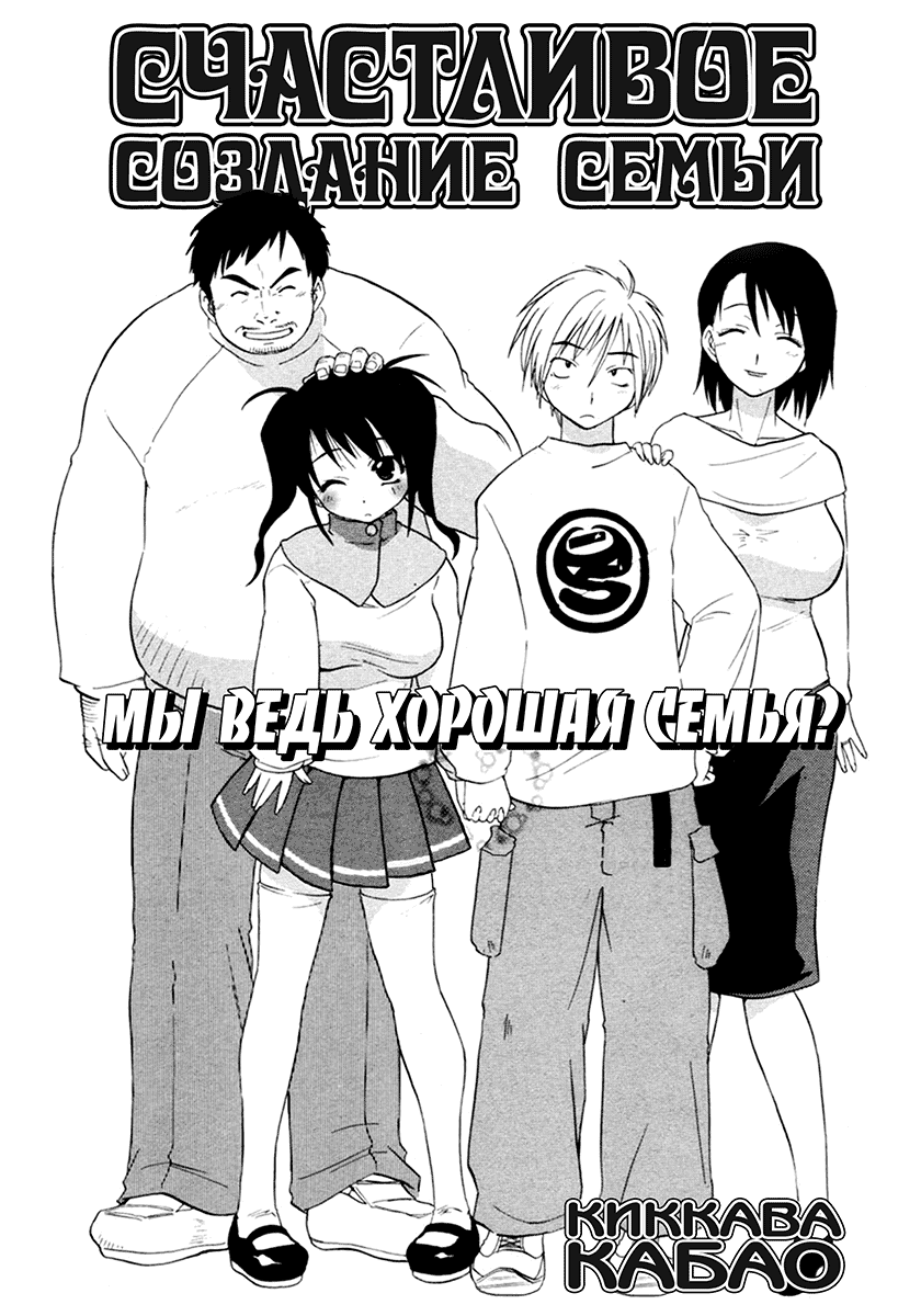 Family (Complete) [RUS] 