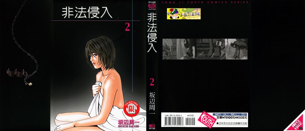 [Sakabe Shuuichi] Rape Vol.2 [Chinese] [坂辺周一] レイプ 第2巻 [中国翻訳]