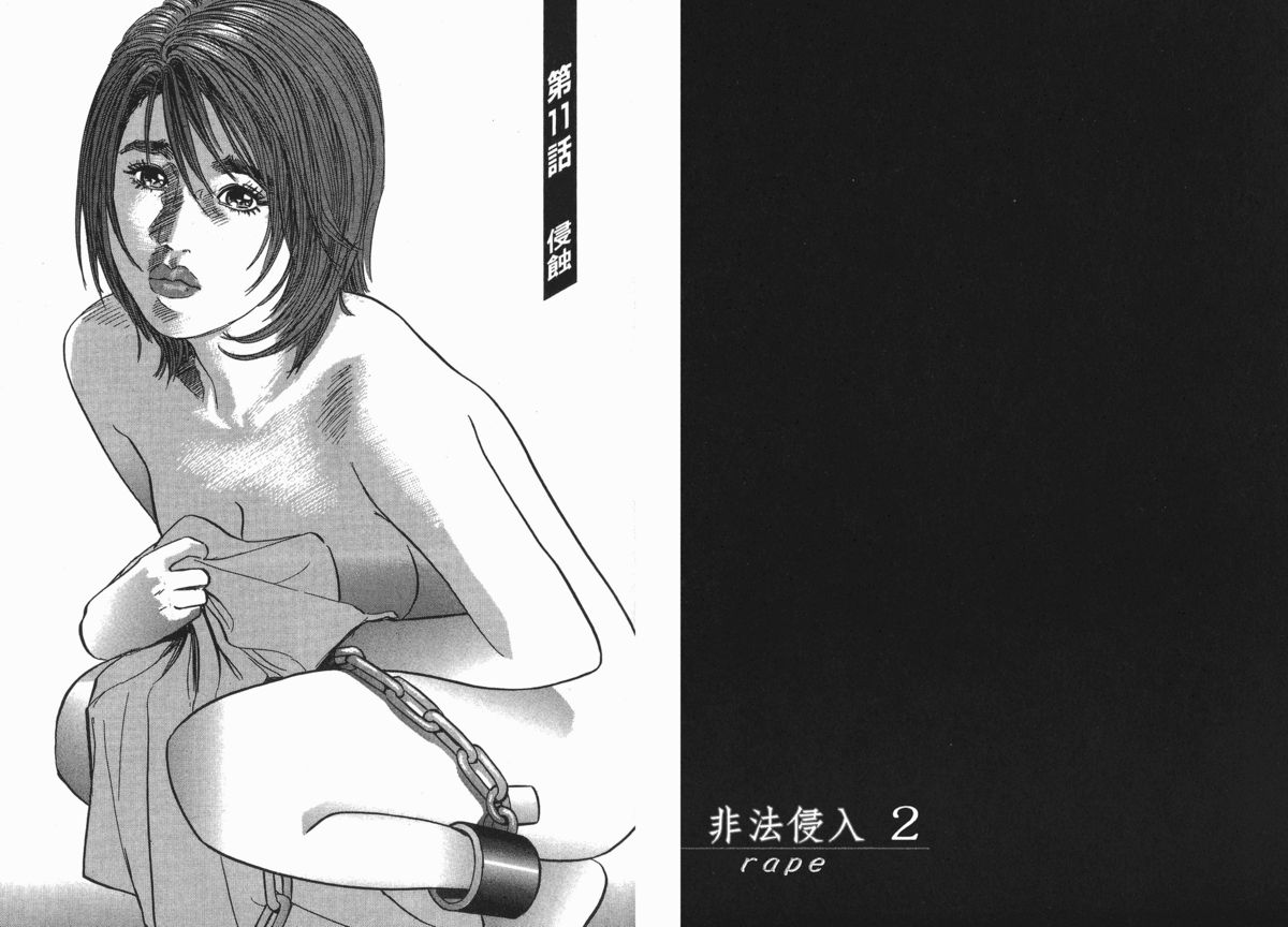 [Sakabe Shuuichi] Rape Vol.2 [Chinese] [坂辺周一] レイプ 第2巻 [中国翻訳]