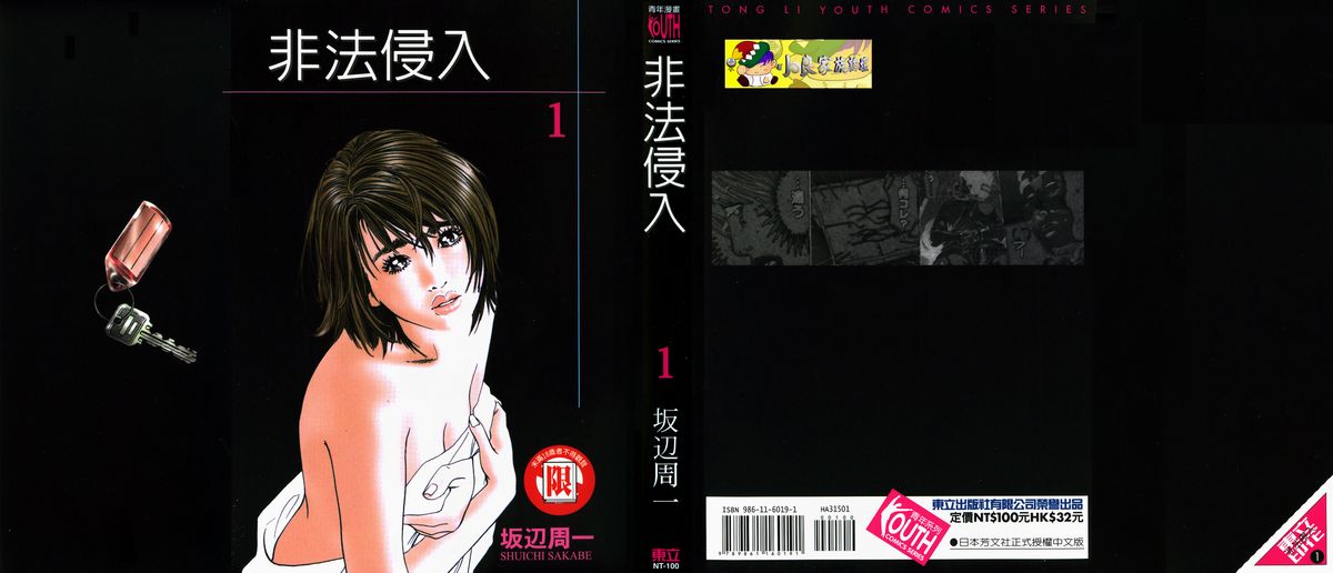 [Sakabe Shuuichi] Rape Vol.1 [Chinese] [坂辺周一] レイプ 第1巻 [中国翻訳]