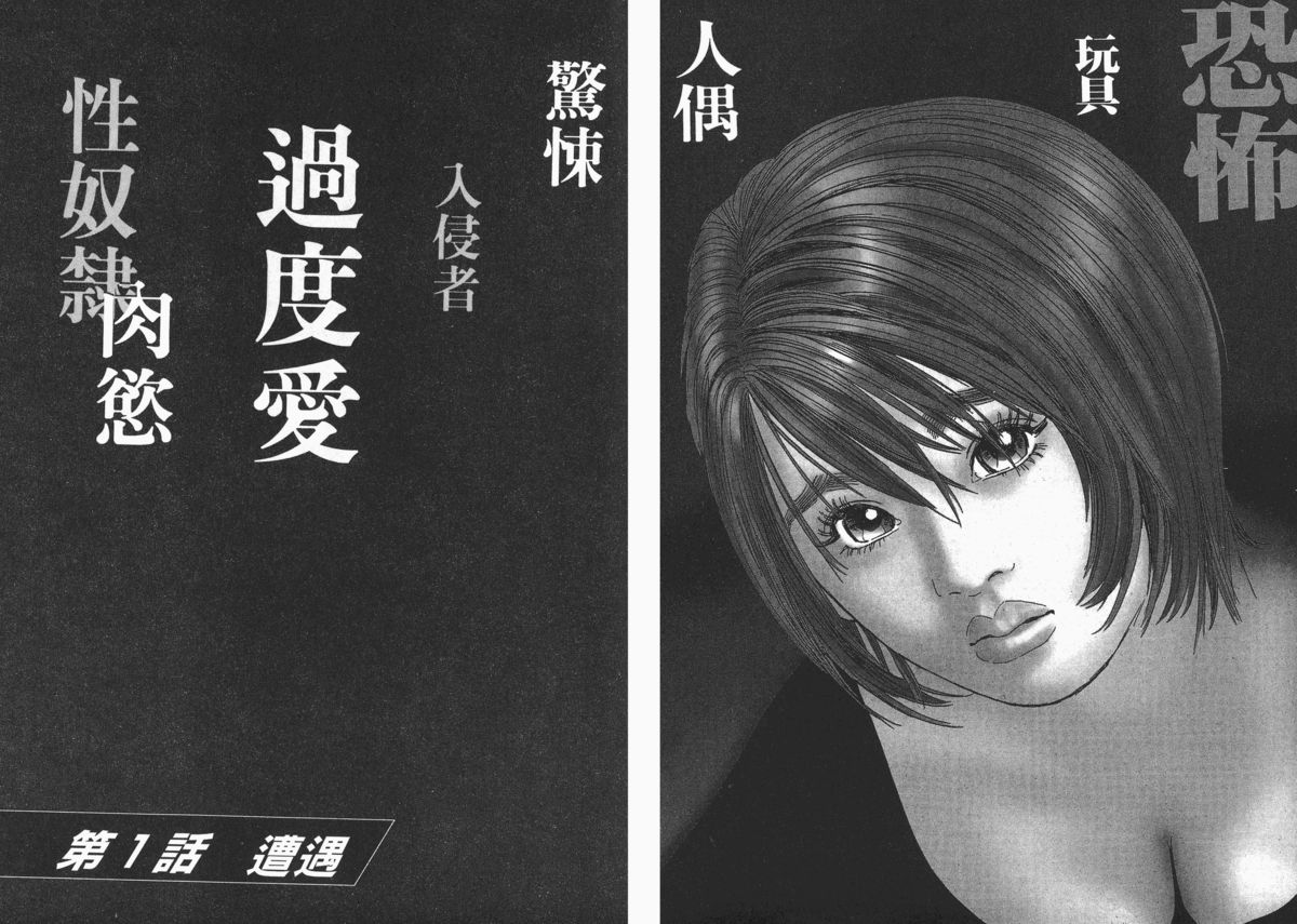 [Sakabe Shuuichi] Rape Vol.1 [Chinese] [坂辺周一] レイプ 第1巻 [中国翻訳]