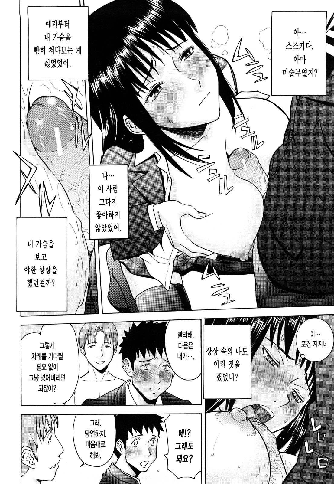[Inomaru] Sex Education (Korean) (成年コミック) [いのまる] Sex Education [韓国翻訳]