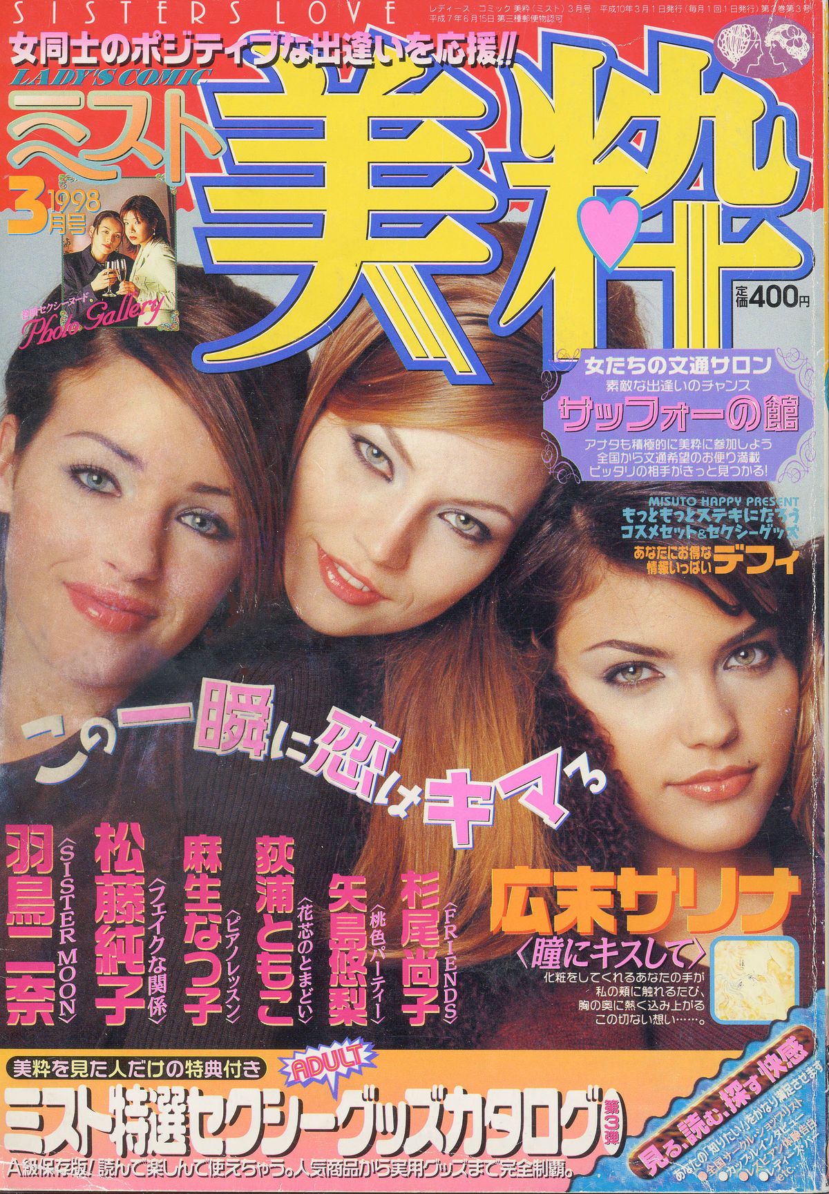 [Hisako Sugio] Friends (Mist Magazine 3/08) 