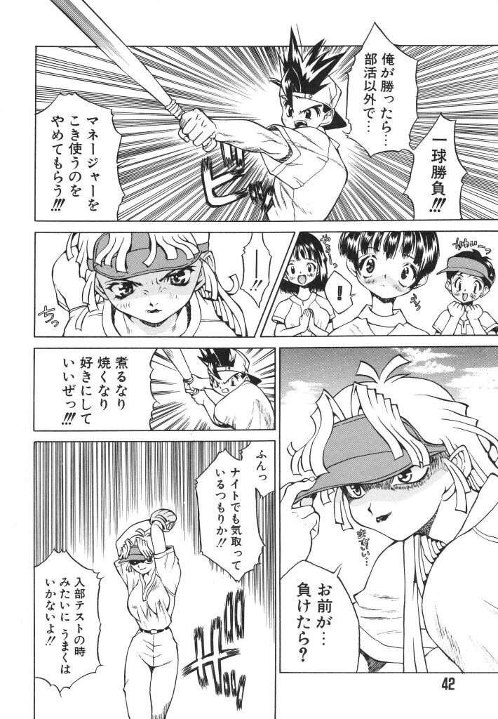 [Ibu Hideyoshi] Shiritsu Ranyou Gakuen Yakyuubu (成年コミック) [伊武秀吉] 私立蘭陽学園野球部
