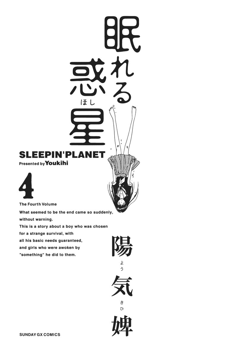 [Youkihi] Sleeping planet vol04 Nemureru Hoshi