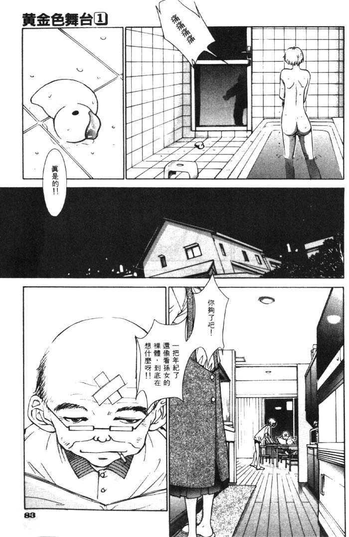 [Harazaki Takuma] Koganeiro Butai (Golden Stage) Vol.1 (Chinese) [はらざきたくま] 黃金色舞台 Vol.1 (中国翻訳)