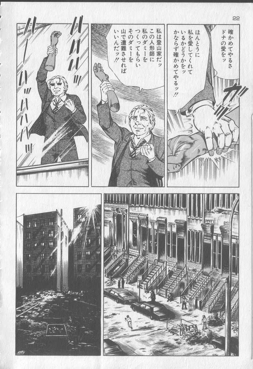 [Kano Seisaku, Koike Kazuo] Jikken Ningyou Dummy Oscar Vol.06 [叶精作, 小池一夫] 実験人形ダミー・オスカー 第06巻