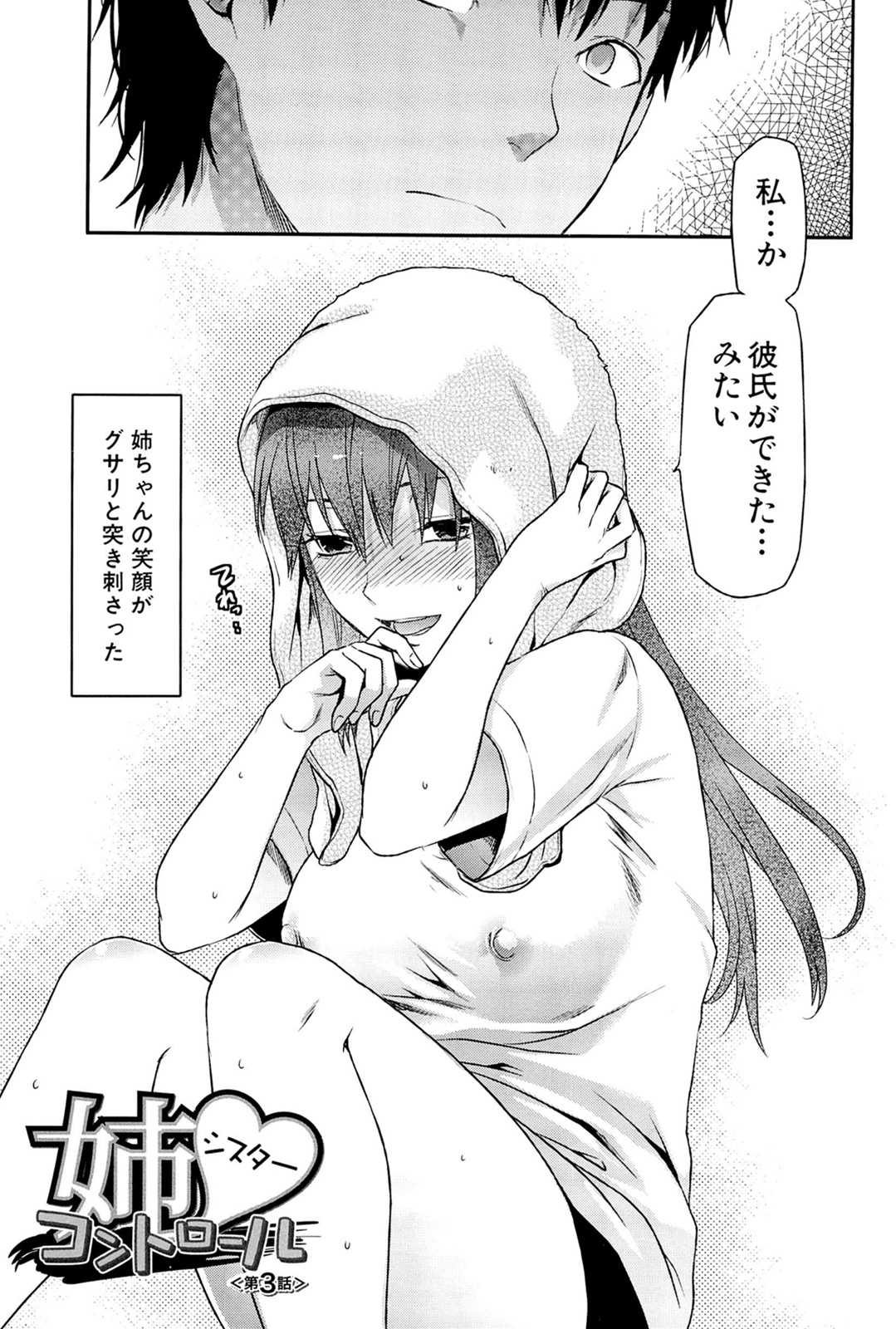 [Yuzuki N&#039;] Elder sister control (成年コミック) [柚木N&#039;] 姉(シスター)コントロール