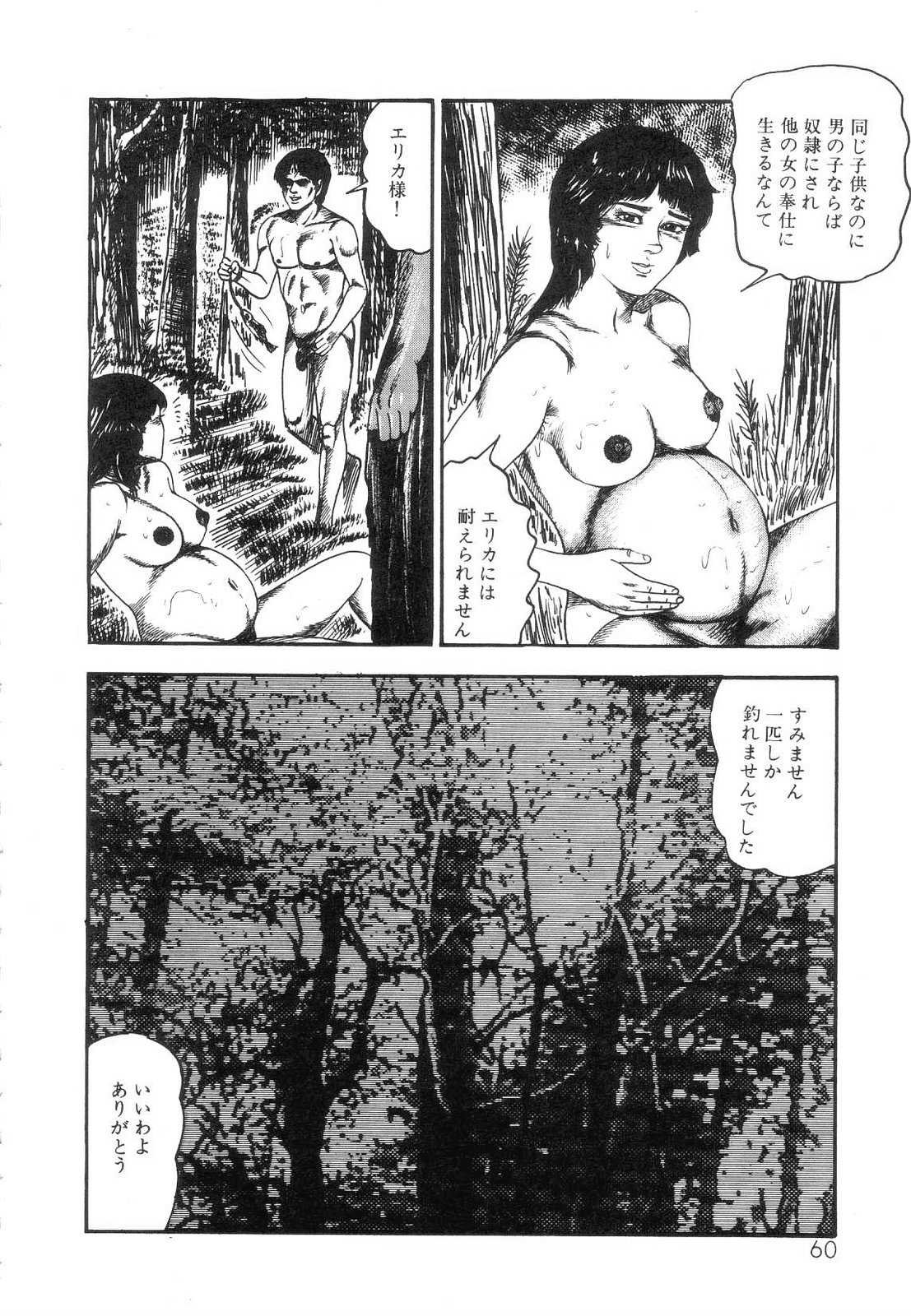 [Sanjou Tomomi] shiro no mokushiroku 5 [三条友美] 白の黙示録 第5巻