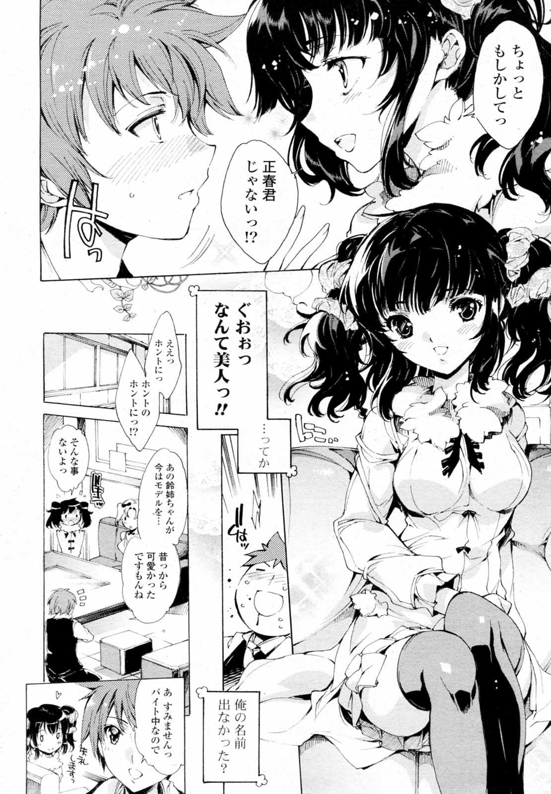 [Yuiga Naoha] 4P Houteishiki (COMIC P Flirt Vol.10 2011-04) [由雅なおは] 4P方程式 (コミックPフラート Vol.10 2011年04月号)