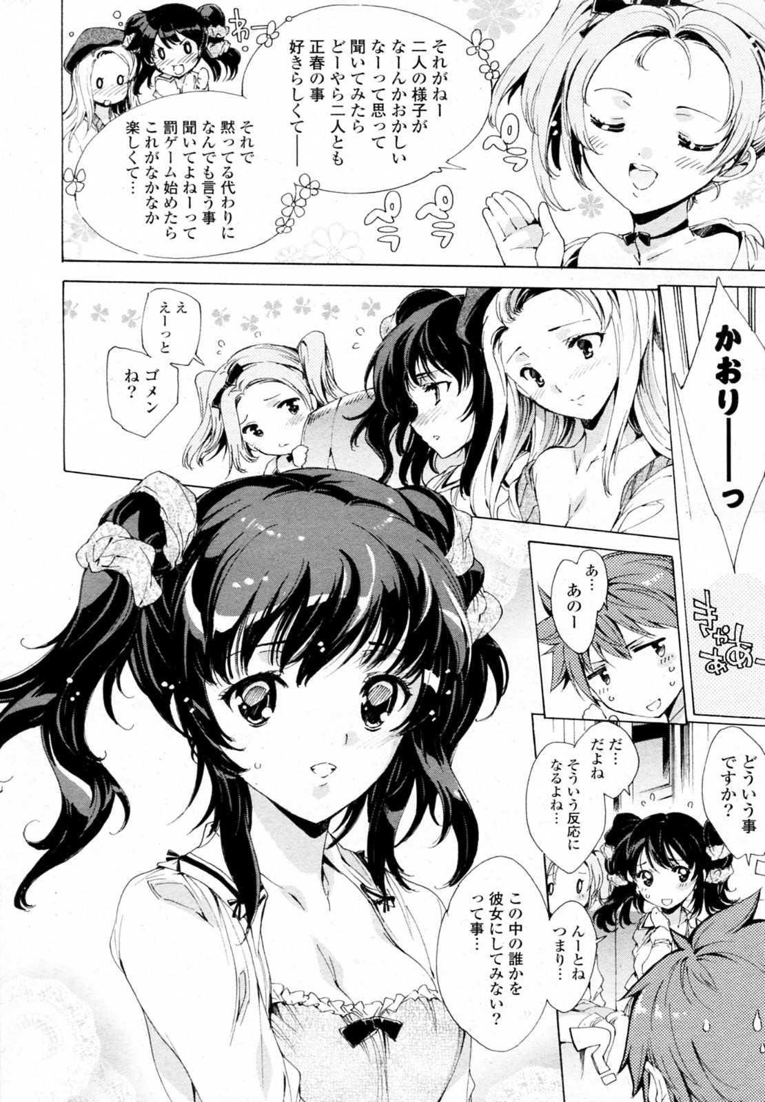 [Yuiga Naoha] 4P Houteishiki (COMIC P Flirt Vol.10 2011-04) [由雅なおは] 4P方程式 (コミックPフラート Vol.10 2011年04月号)