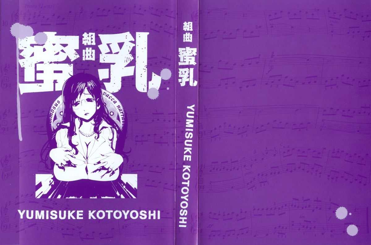 [Kotoyoshi Yumisuke] Kumikyoku Mitsunyuu Vol.1 [Spanish] [琴義弓介] 組曲蜜乳 第1巻 [スペイン翻訳]