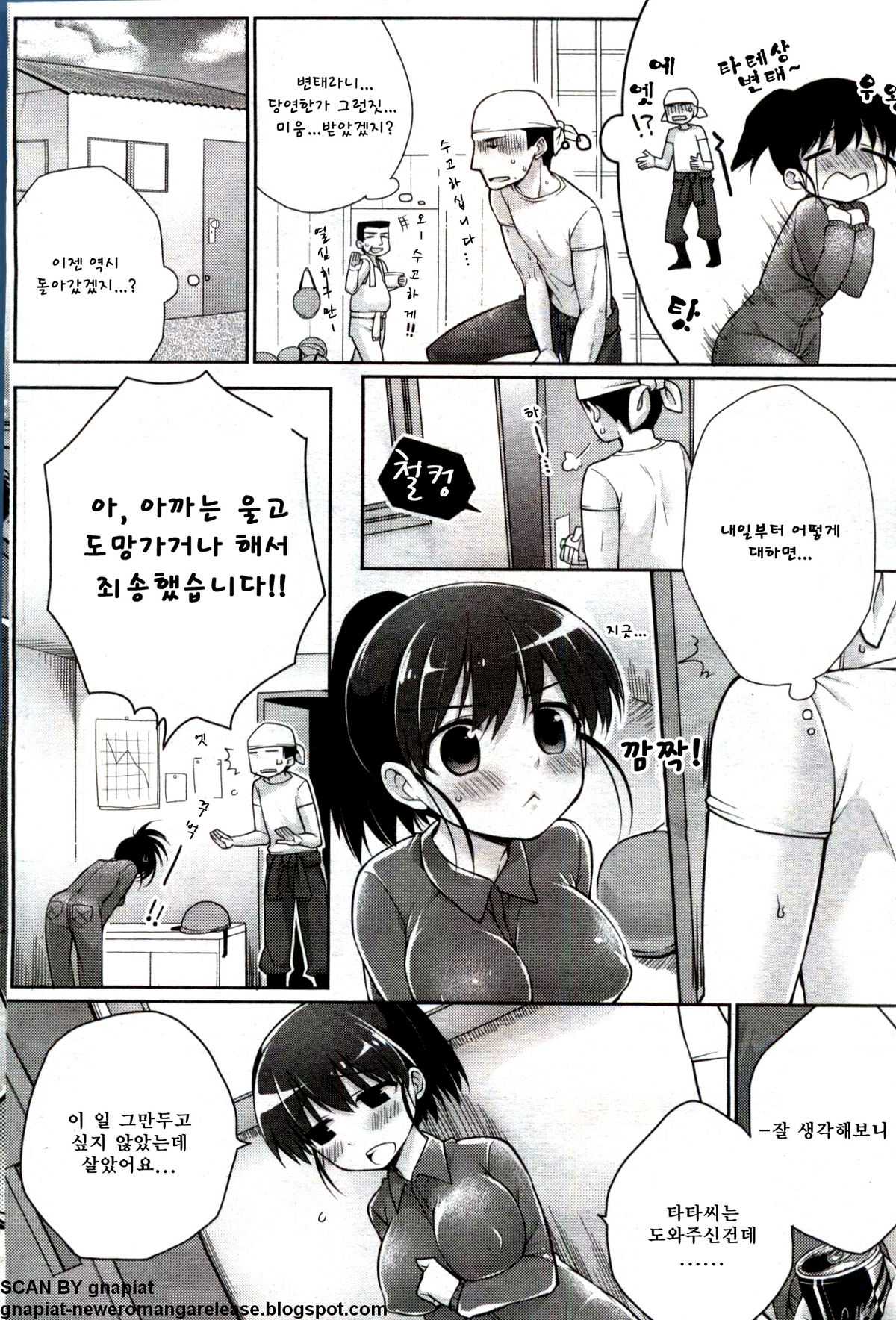 [Giuniu] Play Offline (Canopri Comic 2012-07 Vol. 21) (korean) 