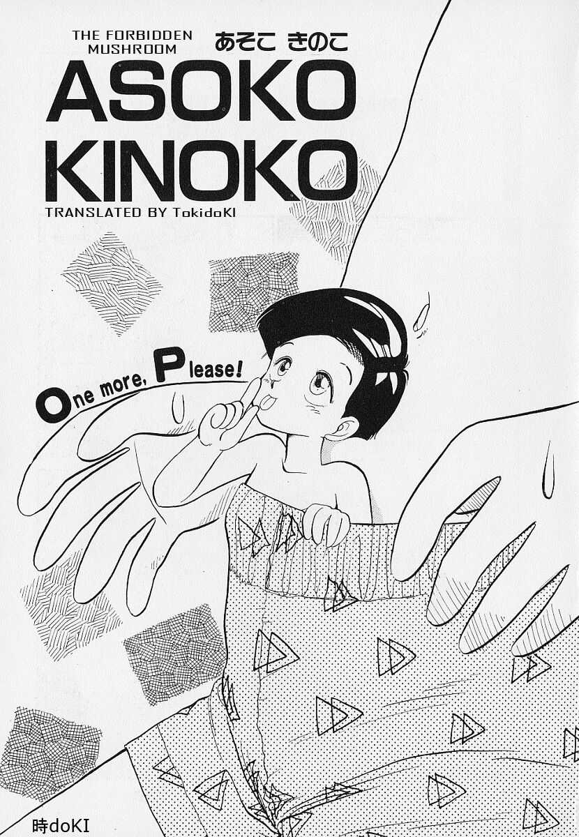 [Youkihi] Asoko Kinoko | The Forbidden Mushroom [English] あそこきのこ（英語版）