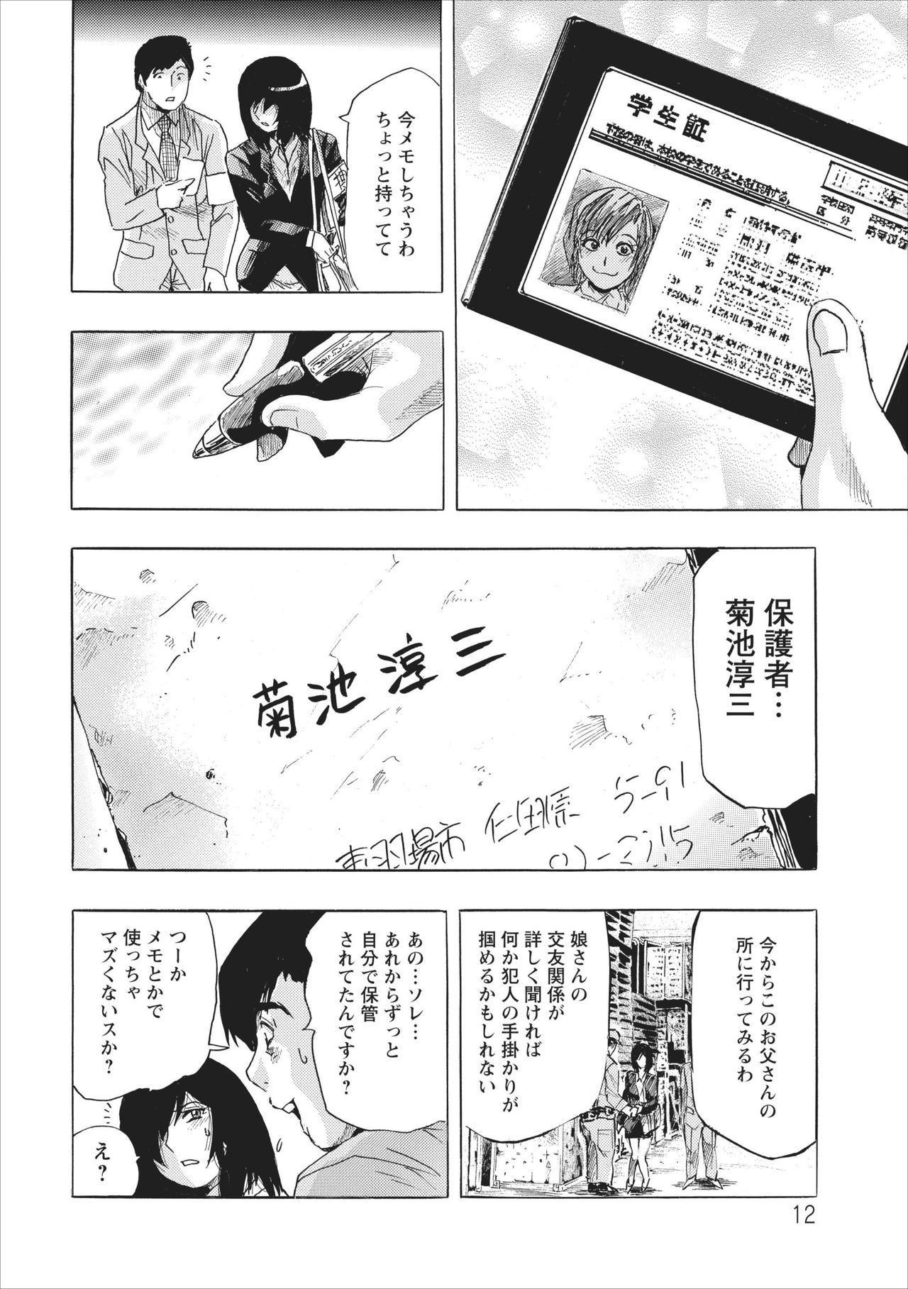 [Okada Masanao] Osu Note: Return of the Mesu Note ch.2 [岡田正尚] オスノート ～リターン・オブ・ザ・メスノート～ 第2章
