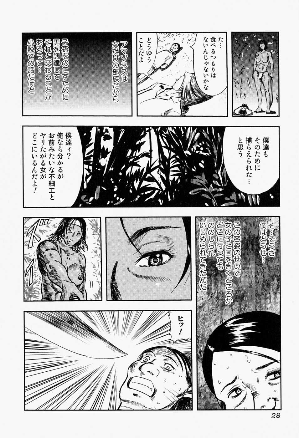 [Anthology] Takedakeshiki Onna Tachi Amazons 2 [アンソロジー] 猛々しき女たち アマゾネス2