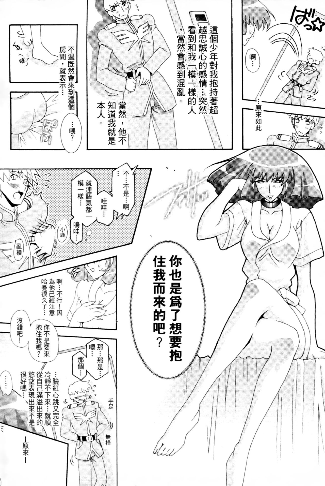 [Higashitotsuka Rai Suta] Haman-teki Yabou 2 (Gundam ZZ) [Chinese] [東戸塚らいすた] 哈曼的野望2 (機動戦士ガンダムΖΖ) [中国翻訳]