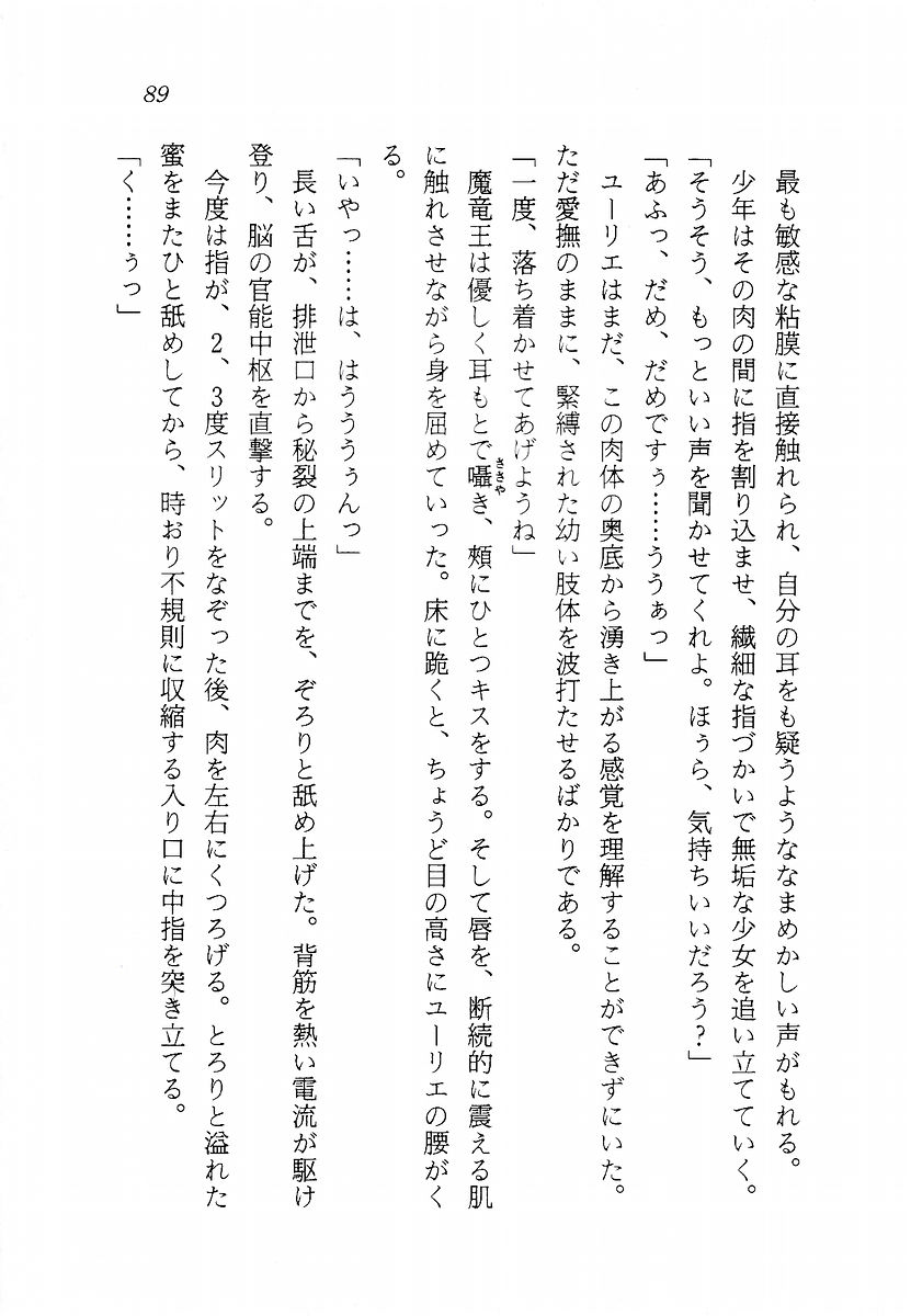 [Hoshino Pierce, Tennouji Kitsune] Ma no Hiryuu Gundan - Princess Road [星野ぴあす, 天王寺きつね] 魔の飛竜軍団 プリンセス・ロ－ド