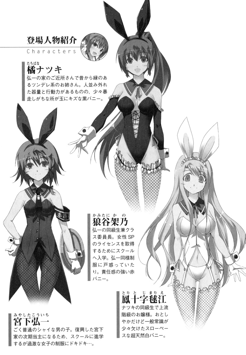 [Kagura Youko, Satomi] Hare Bunny Yukai - Osawari wa Kousoku Ihan! [神楽陽子, さとみ] ハレばにユカイ おさわりは校則違反!