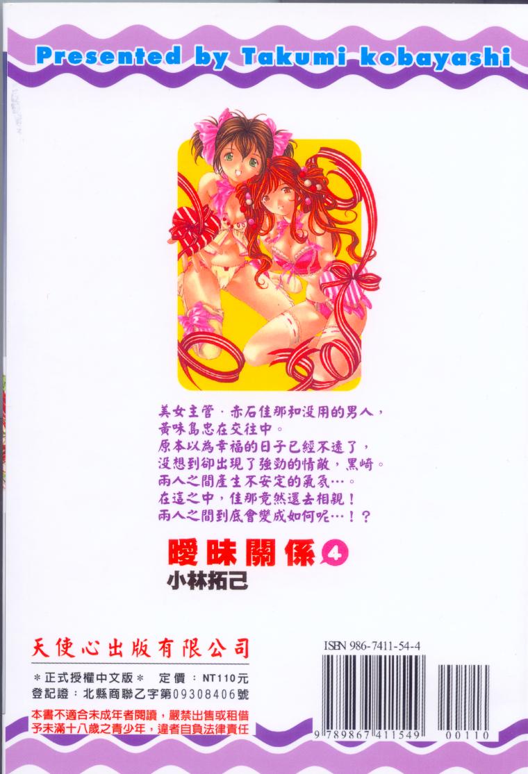 [Kobayashi Takumi] Virgin na Kankei Vol 05 [Chinese] 【小林拓己】暧昧関係5 [中文]