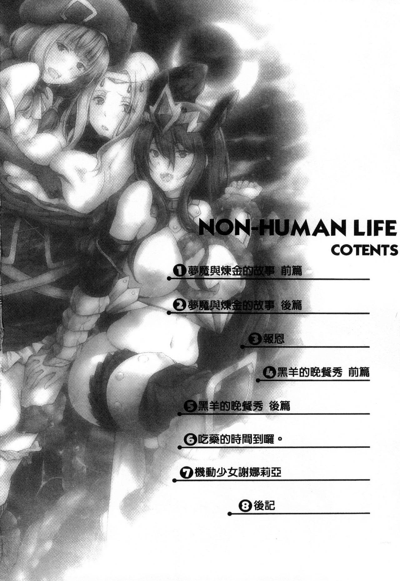 [Kimura Neito] Non-Human Life [Chinese] [木村寧都] のんひゅーまんらいふ [中国翻訳]