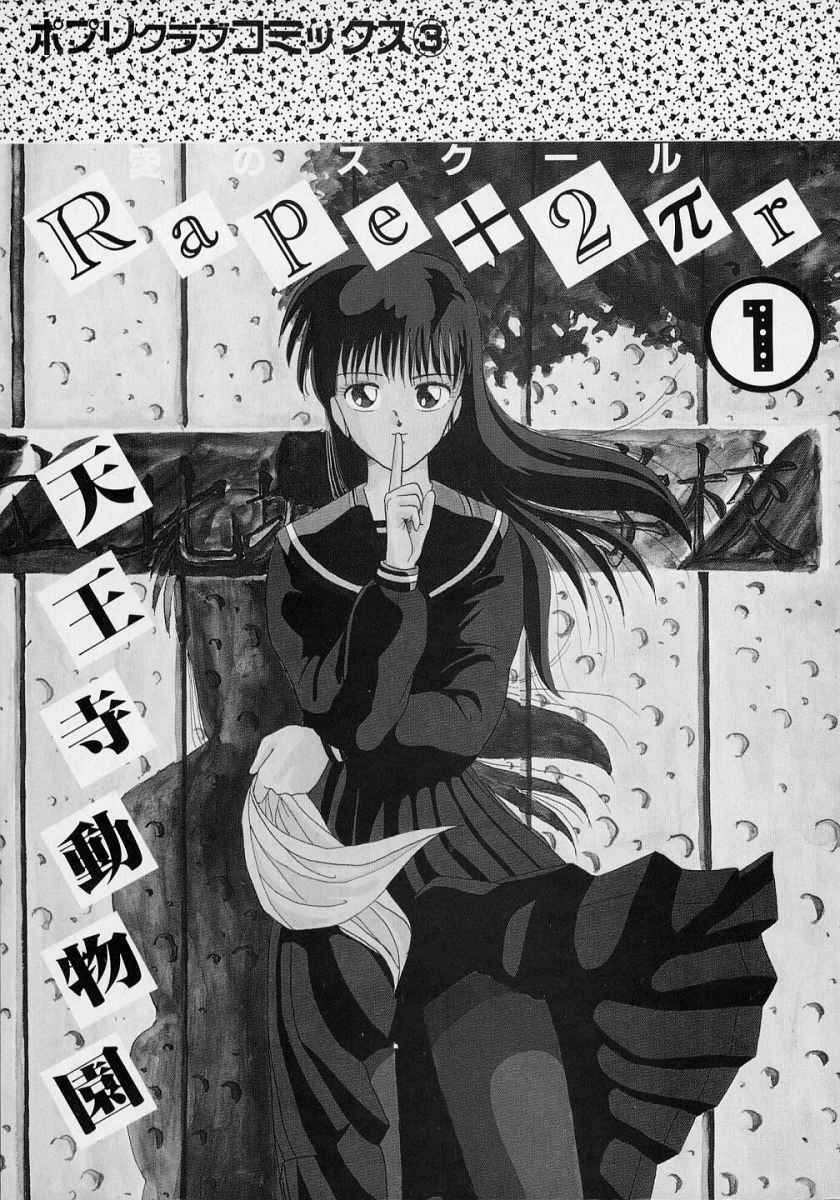 [Tennouji Kitsune] Rape + 2&pi;r Vol 1 