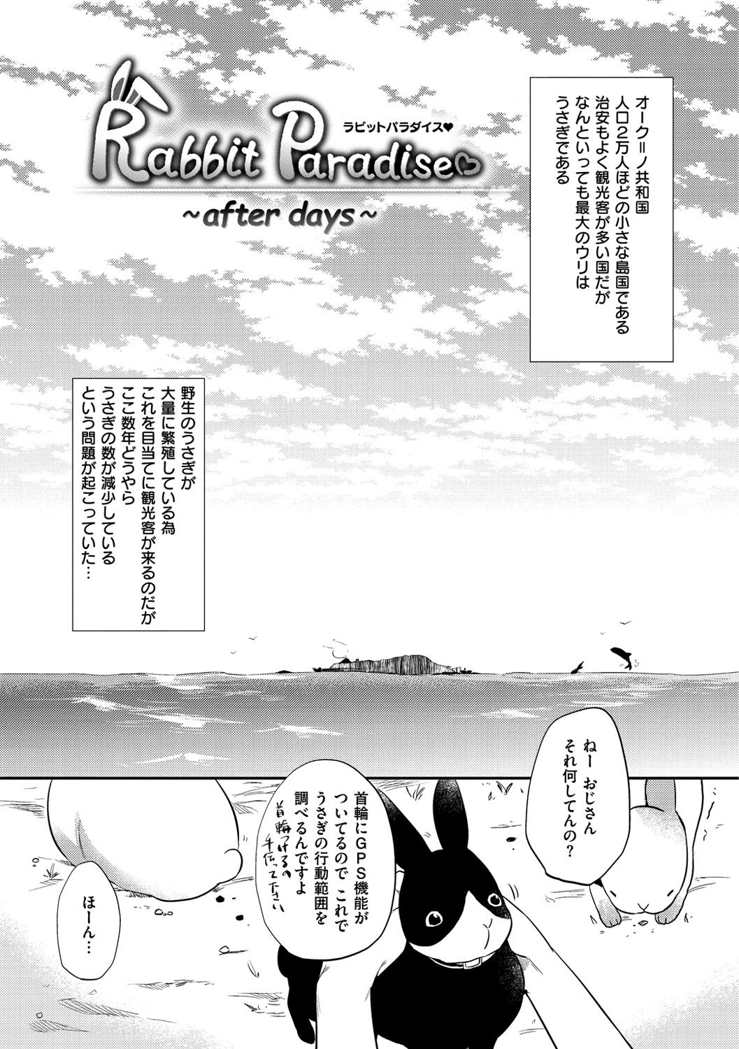 [Momoko] Rabbit Paradise [Digital] [ももこ] Rabbit Paradise [DL版]