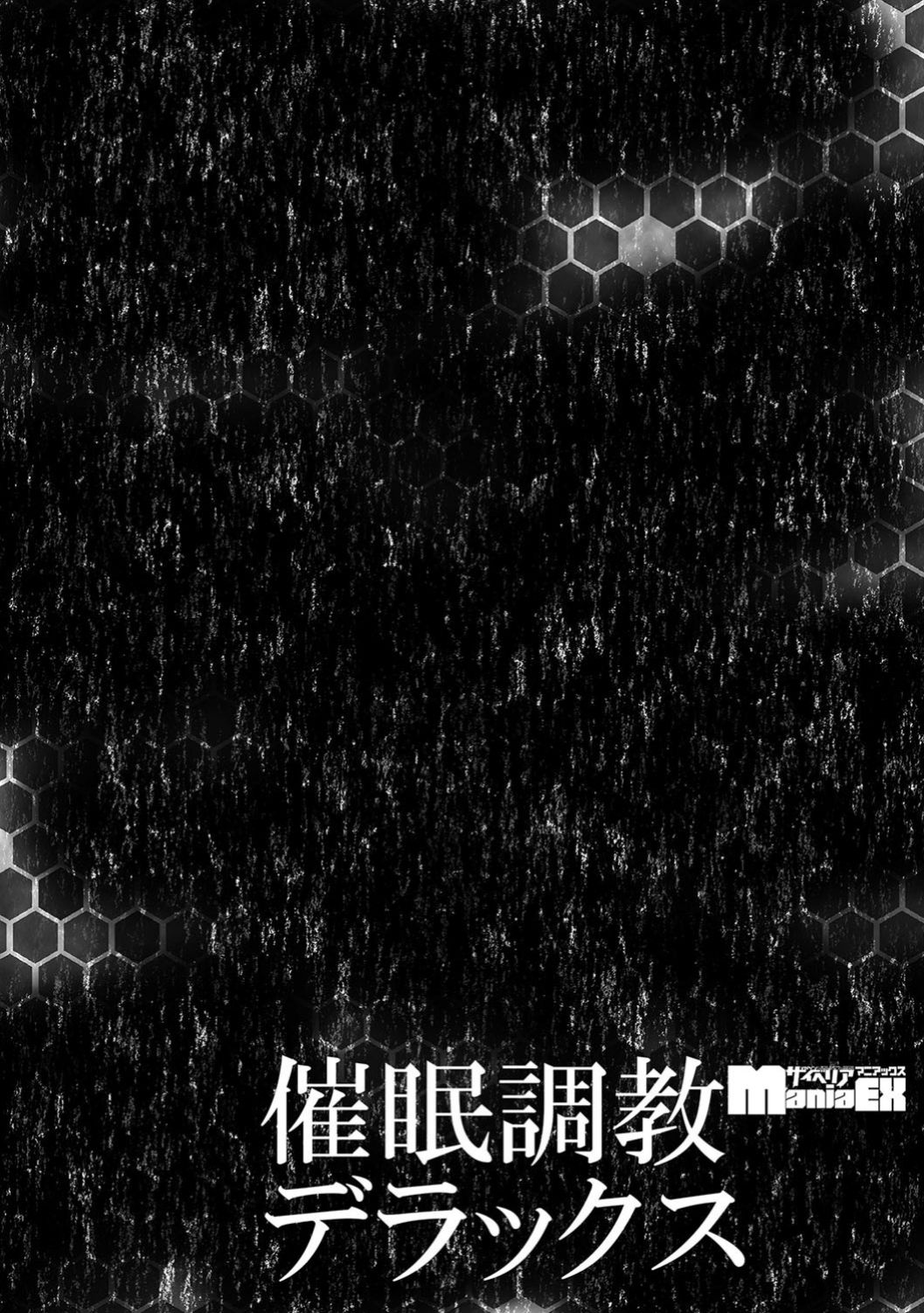 [Anthology] Cyberia Maniacs Saimin Choukyou Deluxe Vol. 006 [Digital] [アンソロジー] サイベリアマニアックス 催眠調教デラックス Vol.006 [DL版]