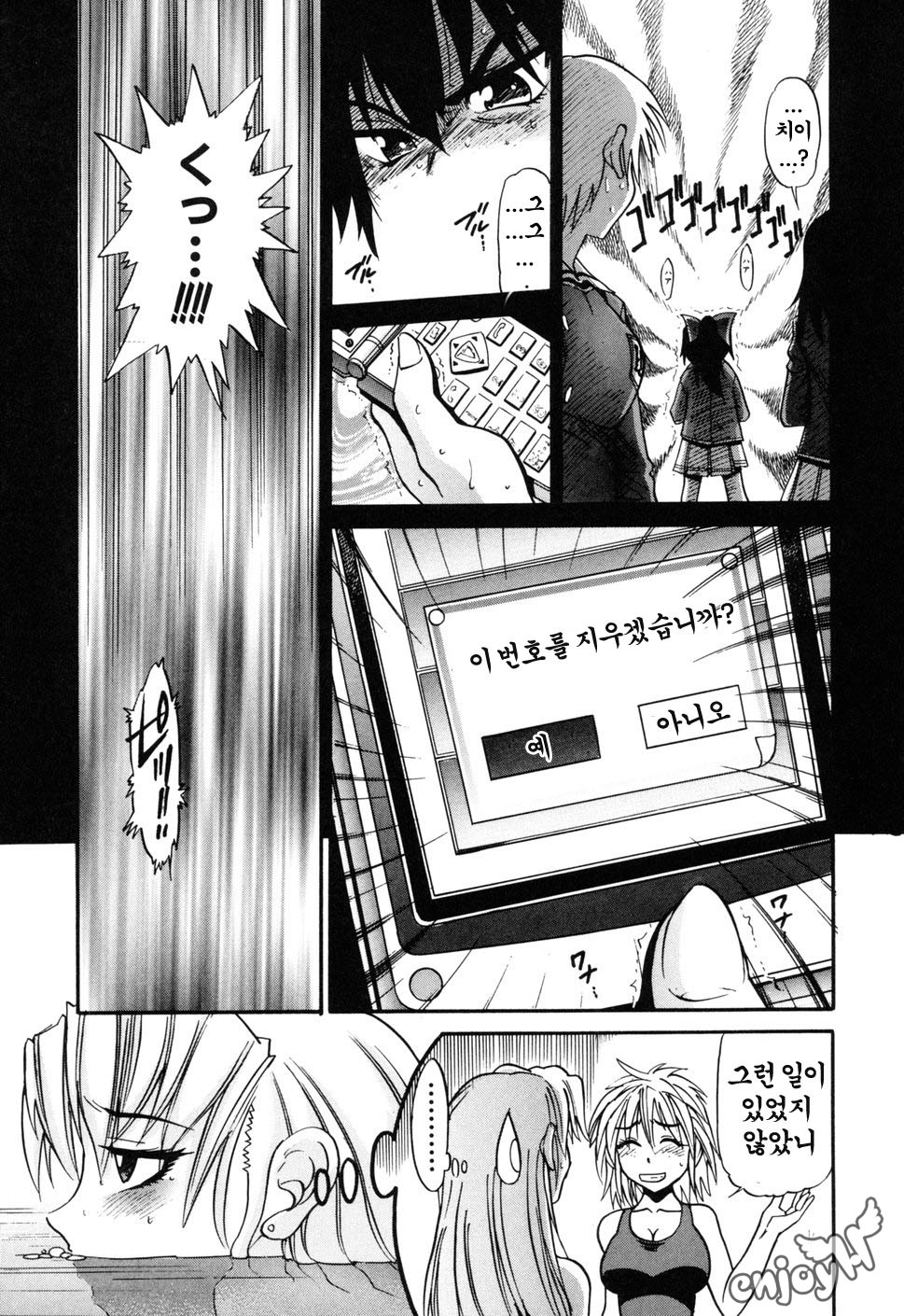 [DISTANCE] Ochiru Tenshi Vol. 1 | 추락한 천사 Vol. 1 [Korean] [EnjoyH] [Decensored] [DISTANCE] 墜ちる天使 VOL.1 [韓国翻訳] [無修正]