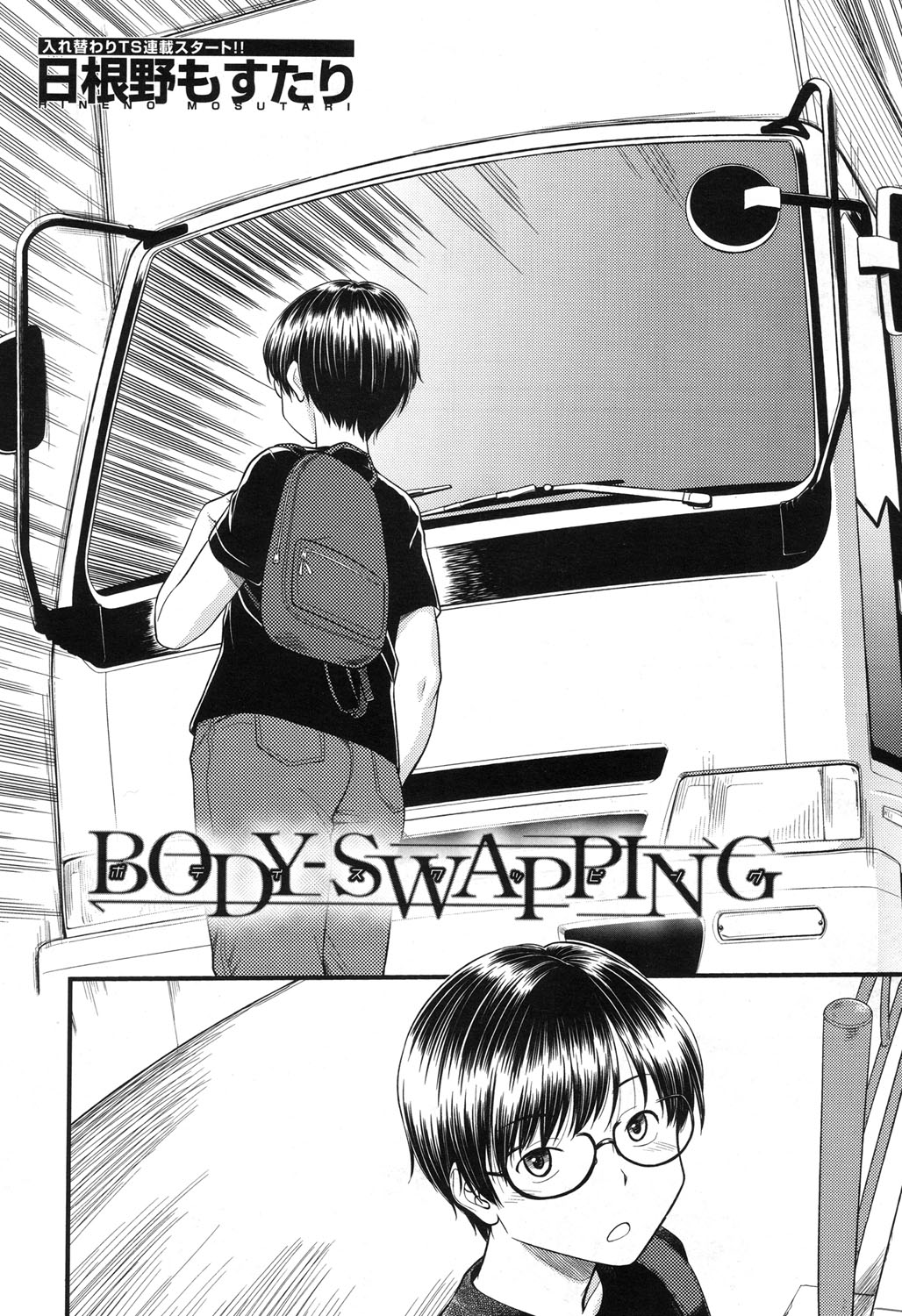 [Hineno Mosutari] Body-Swapping (COMIC Mugen Tensei 2017-11) [Chinese] [了了個人漢化] [Digital] [日根野もすたり] BODY-SWAPPING (COMIC 夢幻転生 2017年11月号) [中国翻訳] [DL版]