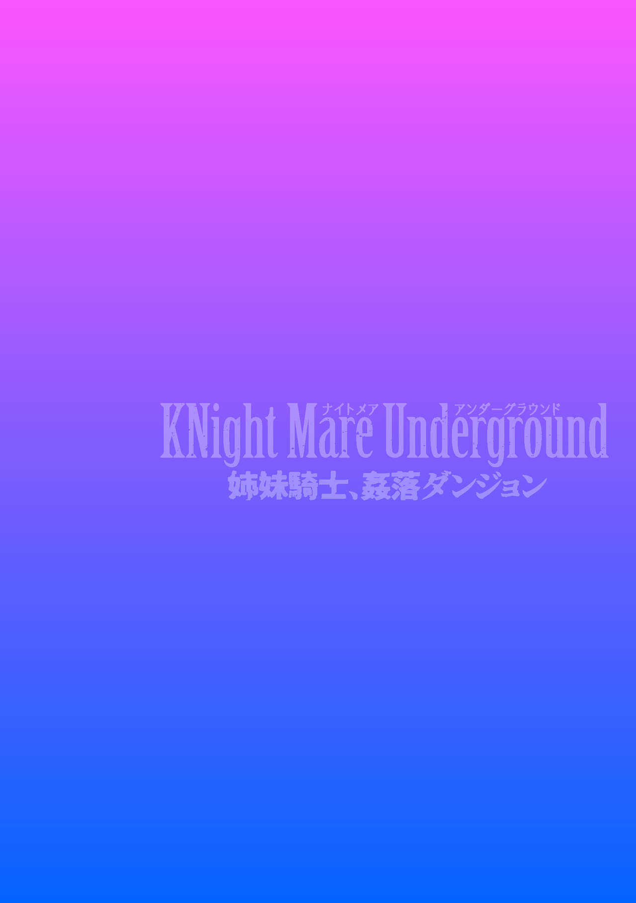 [Rinsun] KNight Mare Underground ~Shimai Kishi, Kanraku Dungeon~ ch. 1 [Chinese] [臭鼬娘漢化組] [リンスン] KNight Mare Underground ～姉妹騎士、姦落ダンジョン～ 第1話 [中国翻訳]
