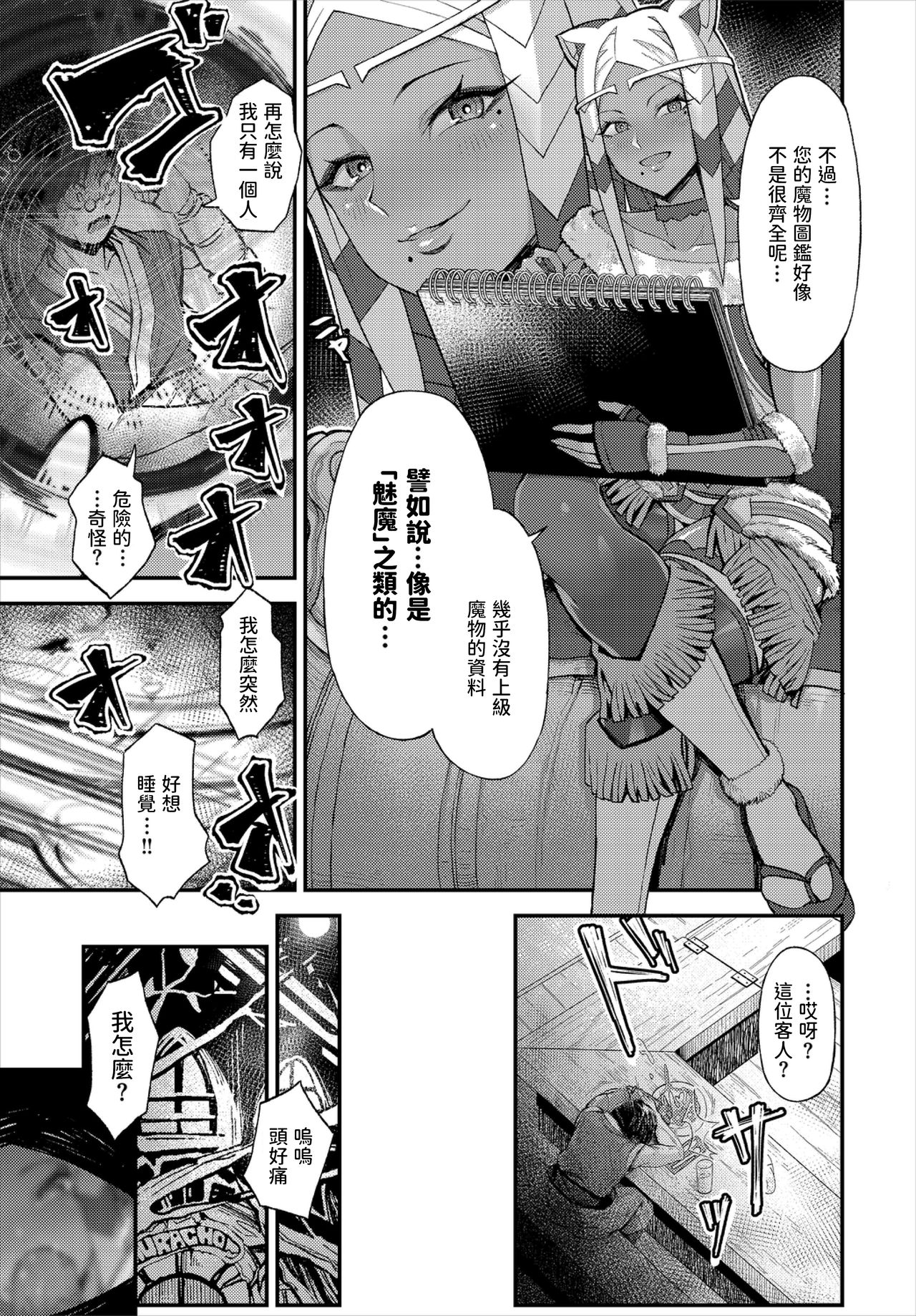 [Yoshio Ereki] Ippaku Dou desu ka? (Dungeon Kouryaku wa SEX de!! Vol. 1) [Chinese] [よしおエレキ] 一泊どうですか? (ダンジョン攻略はSEXで!! VOL.1) [中国翻訳]