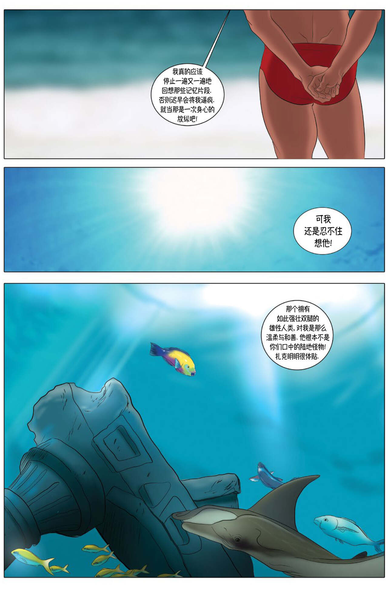 [Sunny Victor] The Last Merman 2｜最后的人鱼基美男 [Class Comics] [Chinese] [桃紫の汉化] 