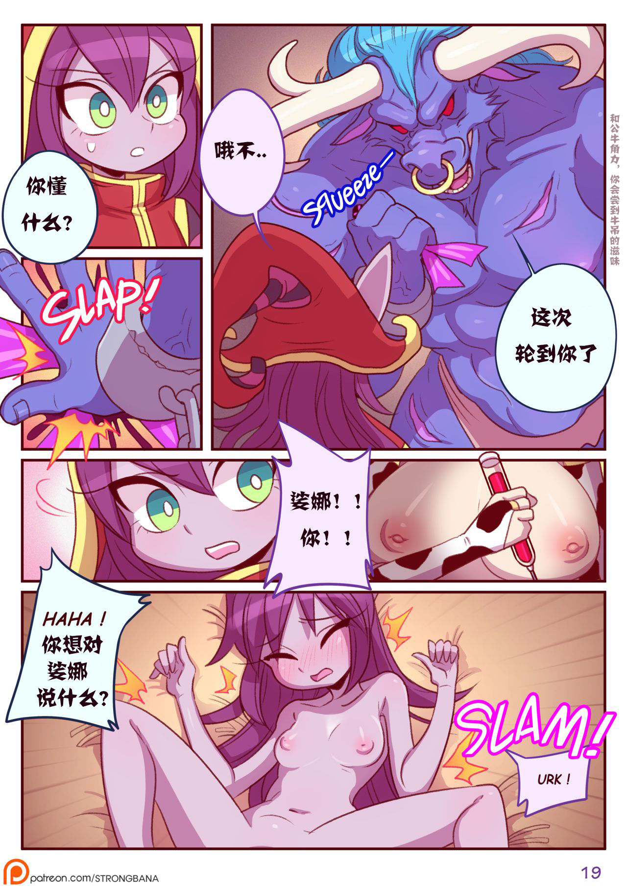 [Strong bana] I Need Some Milk (League of Legends) [Chinese] 